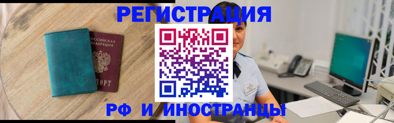 прописка для работы в Лангепасе