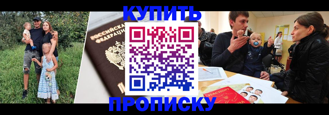 прописка от собственника в Лангепасе